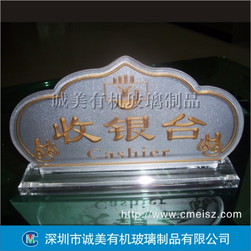 桌面亞克力收銀臺(tái)牌